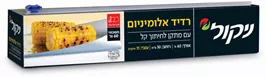 ניקול רדיד אלומיניום עם מתקן לחיתוך קל טמרה פארם