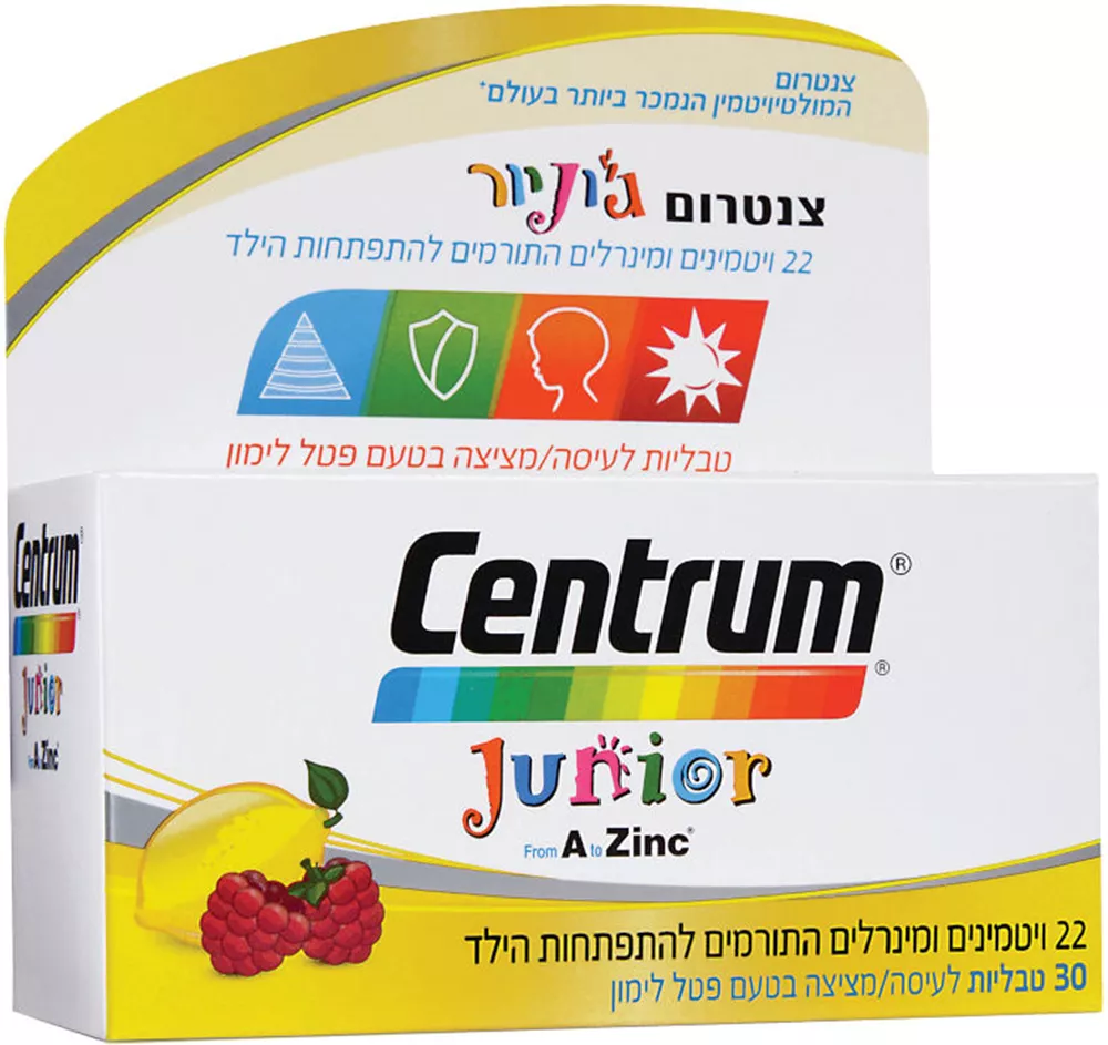 צנטרום ג'וניור מולטיויטמין לילדים