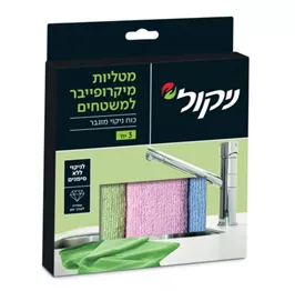 3 מטליות מיקרופייבר לניקוי משטחים ניקול טמרה פארם
