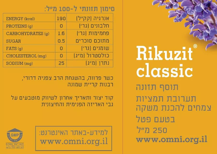 ריכוזית - תערובת תמציות צמחים