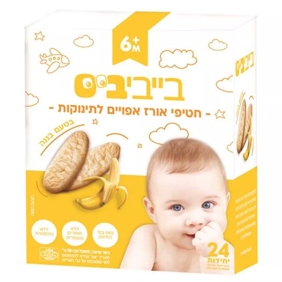 בייביביס חטיפי אורז אפויים לתינוק בטעם בננה 6+ חודשים