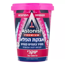 אסטוניש אבקת הפלא מסיר כתמים בכביסה 625 גרם טמרה פארם