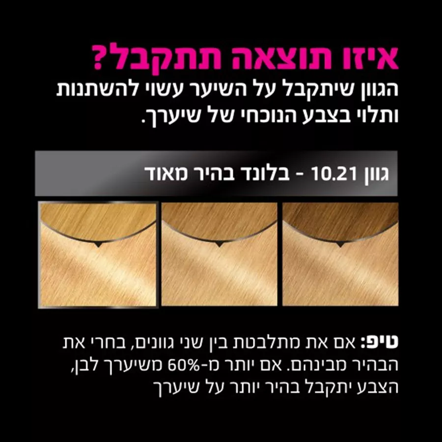 צבע לשיער Garnier Olia - גוון 10.21 בלונד בהיר במיוחד פנינה