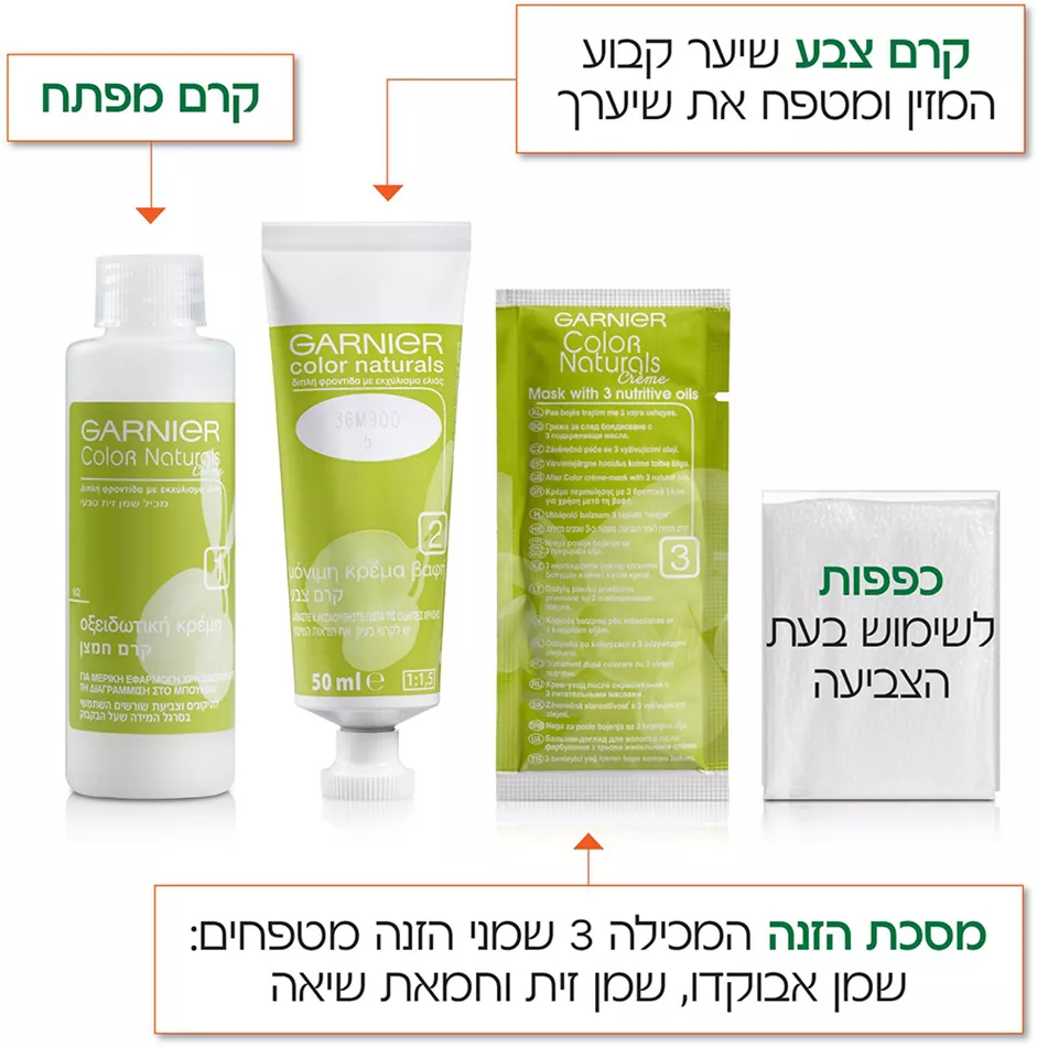 צבע לשיער Garnier Color Naturals - גוון 5 חום טבעי