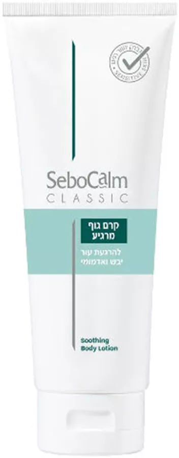 סבוקלם קרם גוף מרגיע להרגעת עור יבש ואדמומי
