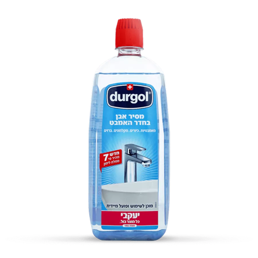 durgol מסיר אבנית לאמבט 750 מ