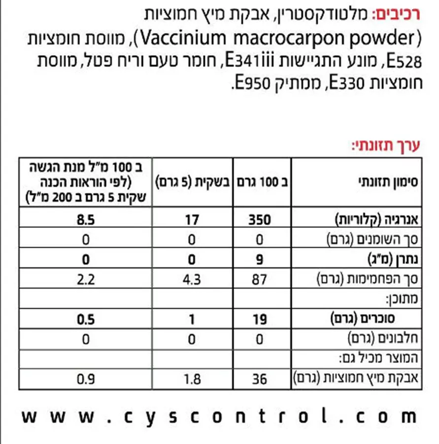 ארקופרמה ציס קונטרול אבקת חמוציות להכנת משקה