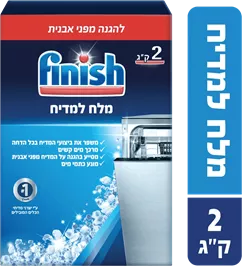 Finish - מלח למדיח - משקל 2 ק''ג טמרה פארם