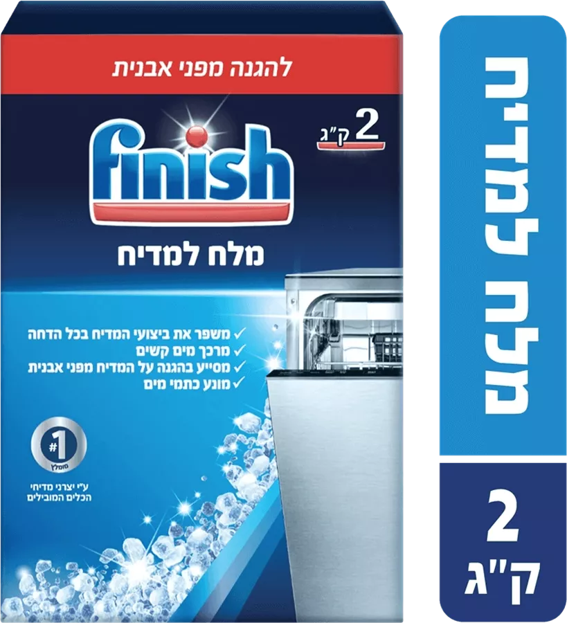 Finish - מלח למדיח - משקל 2 ק''ג