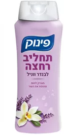 פינוק תחליב רחצה לבנדר ווניל טמרה פארם
