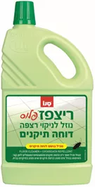 נוזל ניקוי רצפות ריצפז פלוס סנו דוחה תיקנים טמרה פארם