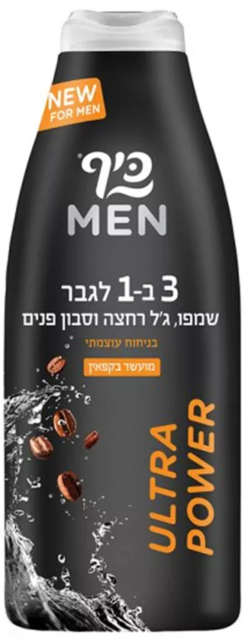 תחליב רחצה כיף 3ב-1 Ultra Power לגבר בתוספת קפאין